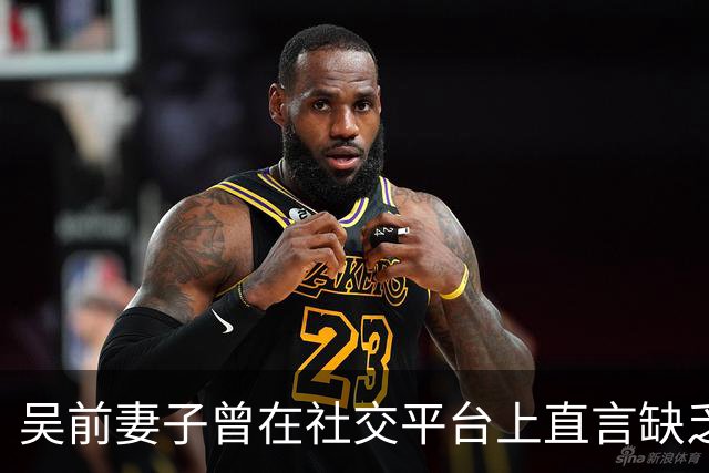 吴前妻子曾在社交平台上直言缺乏尊重！浙江男篮续聘外教主帅引发热议