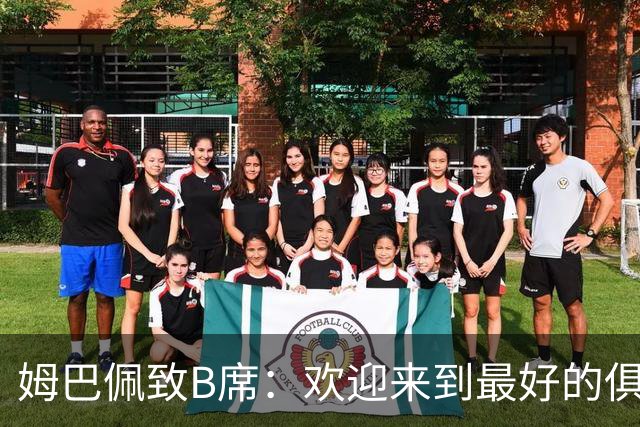 姆巴佩致B席：欢迎来到最好的俱乐部 哈兰德：半决赛见