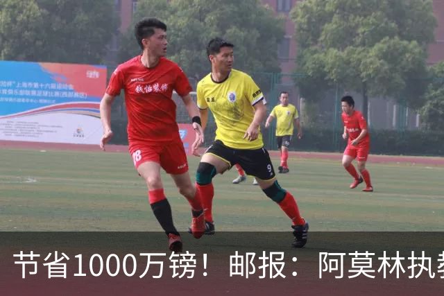 节省1000万镑！邮报：阿莫林执教米兰，将为曼联节省1000万赔偿金